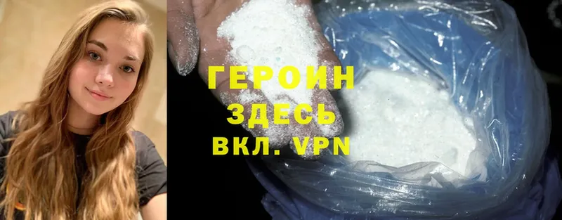 Героин Heroin  omg маркетплейс  Саров 